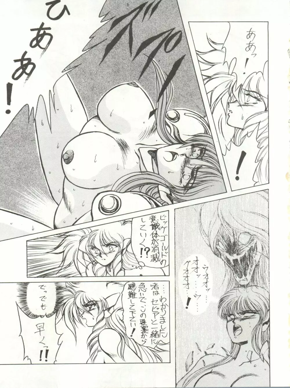 [MEN’S ICZER-ONE (長谷部一成) MEN’S ICZER-ONE Vol.4 (戦え!!イクサー1) Page.23