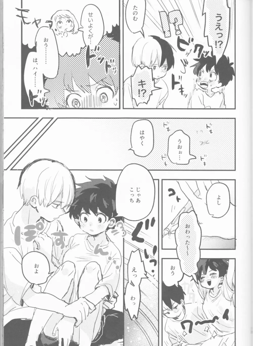 まてができるとどろきくんと Page.17