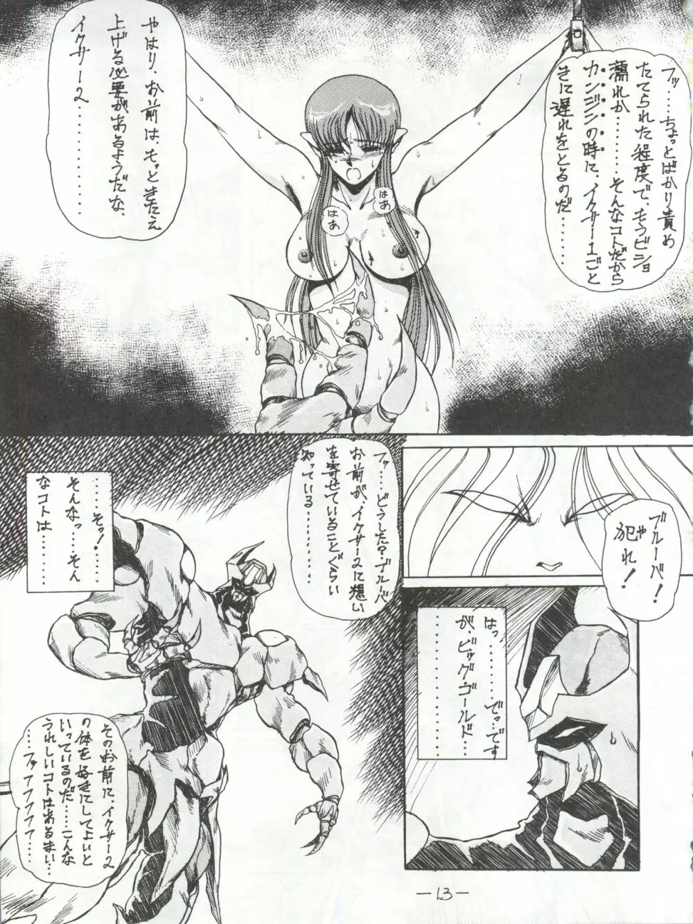 [MEN’S ICZER-ONE (長谷部一成) MEN’S ICZER-ONE Vol.II (戦え!!イクサー1) Page.13