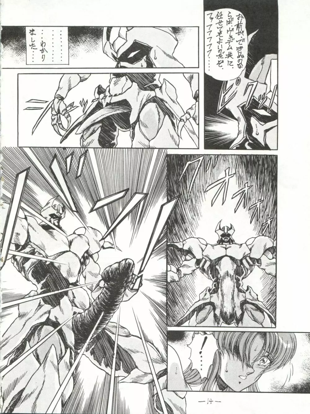 [MEN’S ICZER-ONE (長谷部一成) MEN’S ICZER-ONE Vol.II (戦え!!イクサー1) Page.14