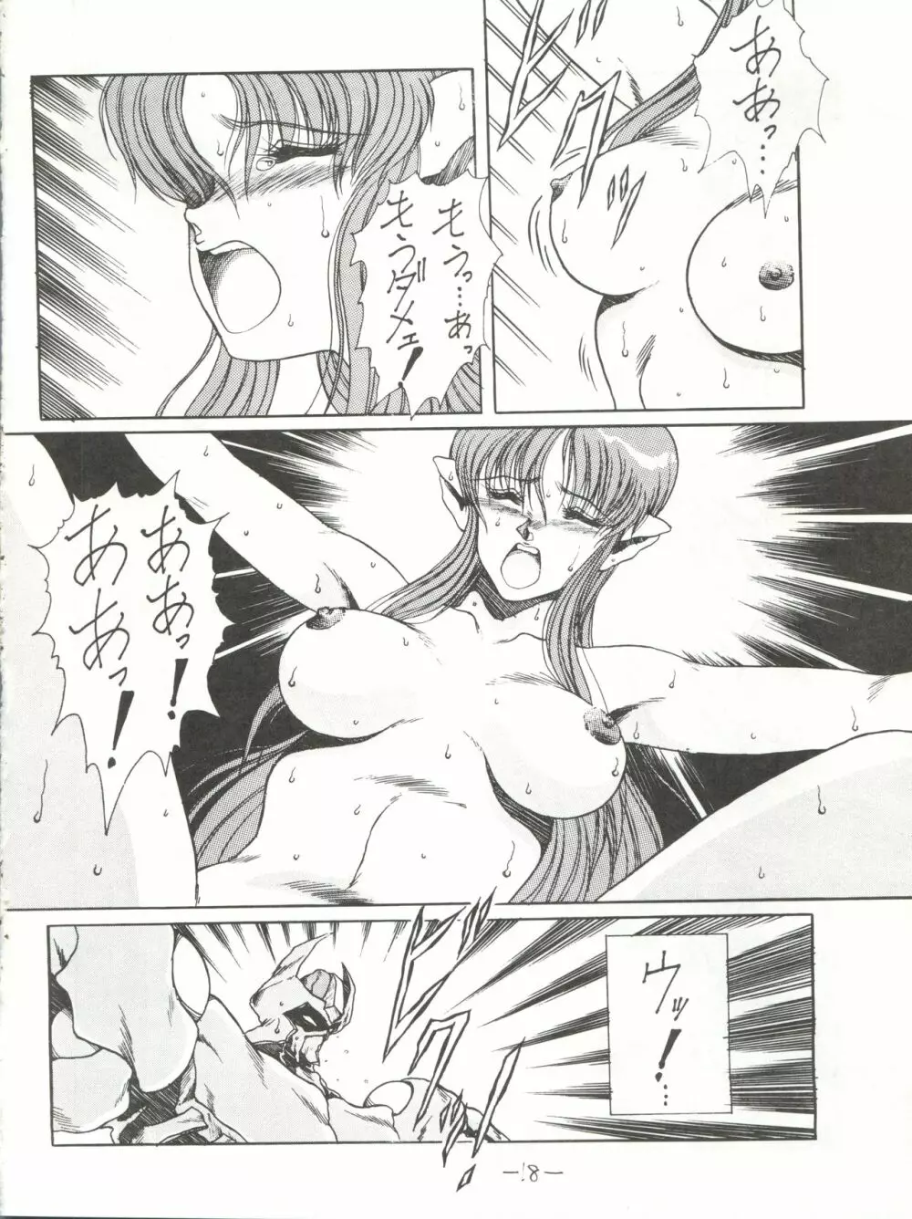 [MEN’S ICZER-ONE (長谷部一成) MEN’S ICZER-ONE Vol.II (戦え!!イクサー1) Page.18