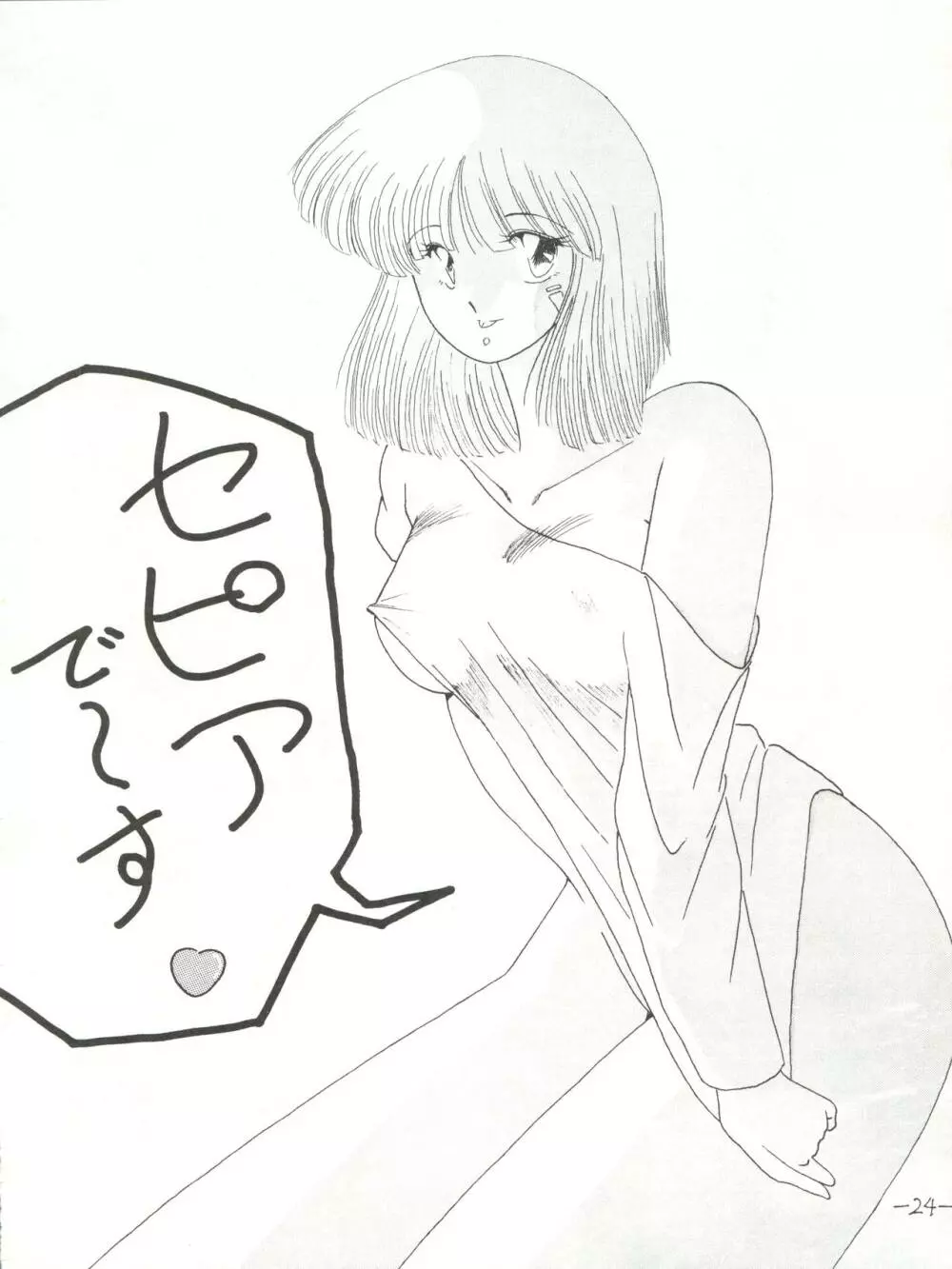 [MEN’S ICZER-ONE (長谷部一成) MEN’S ICZER-ONE Vol.II (戦え!!イクサー1) Page.24