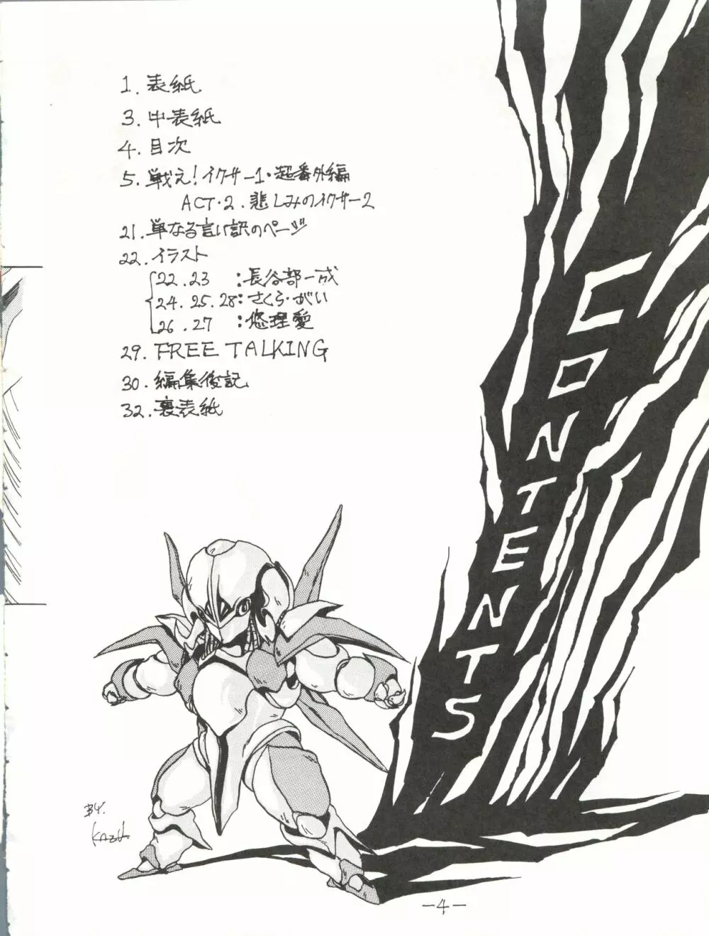 [MEN’S ICZER-ONE (長谷部一成) MEN’S ICZER-ONE Vol.II (戦え!!イクサー1) Page.4