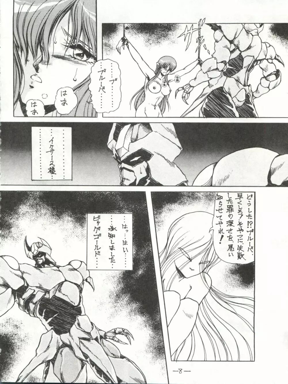 [MEN’S ICZER-ONE (長谷部一成) MEN’S ICZER-ONE Vol.II (戦え!!イクサー1) Page.8