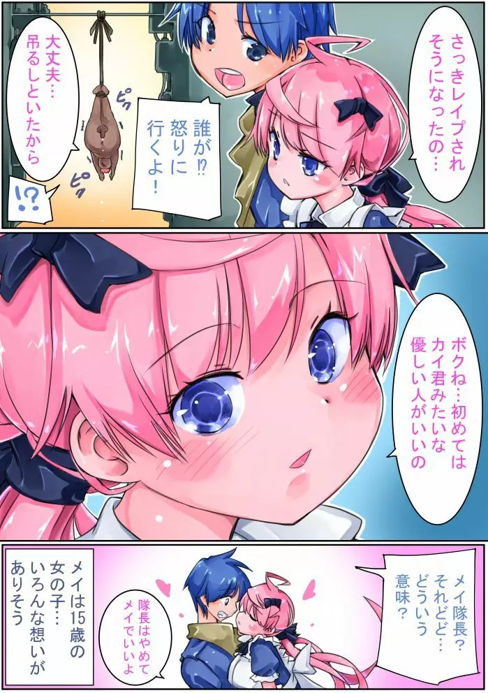 軽装歩兵ちゃん Page.8