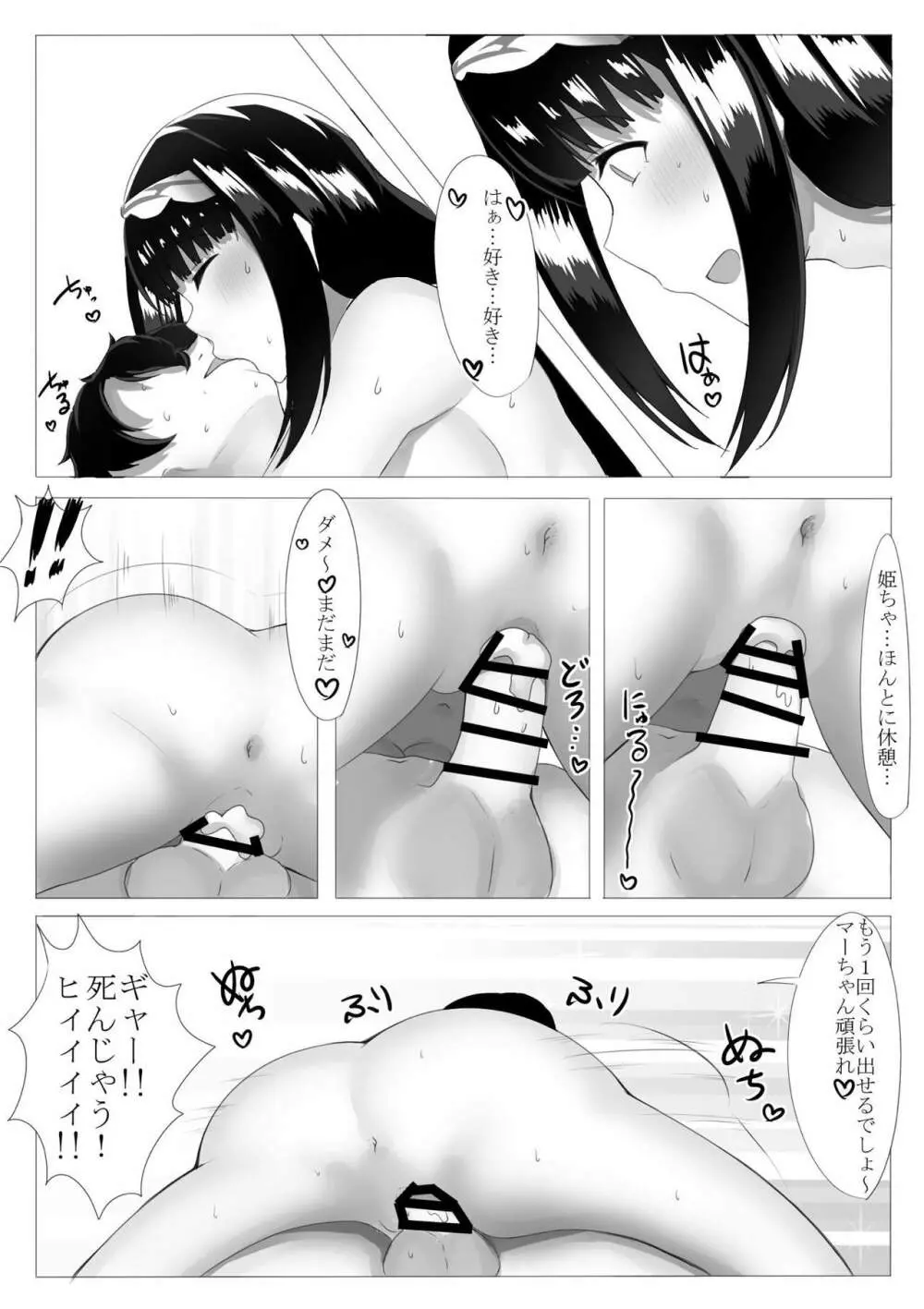 刑部姫に搾精されちゃうたすけて Page.23