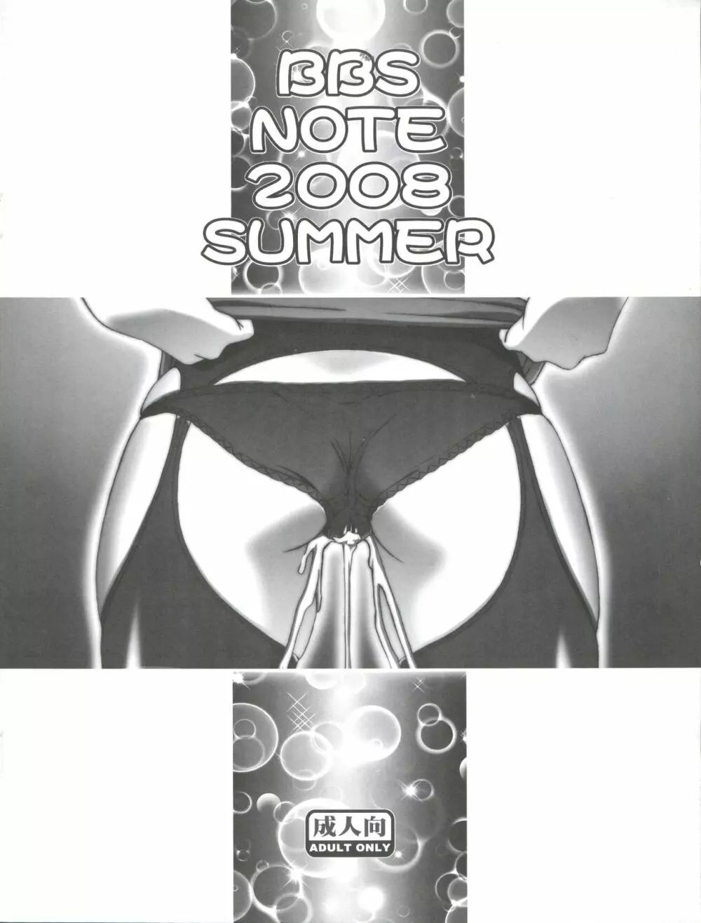 (C74) [ギャンブラー倶楽部 (香坂純)] BBS NOTE 2008 SUMMER (Yes! プリキュア5 Go Go!、ネットゴーストPIPOPA)) Page.12