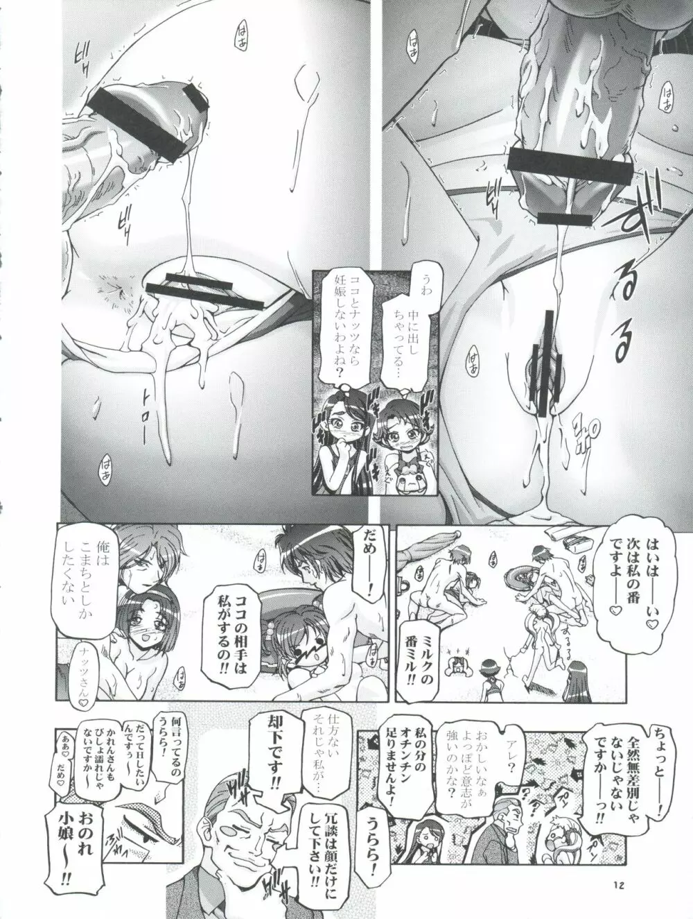 水着でぷにキュア Page.12