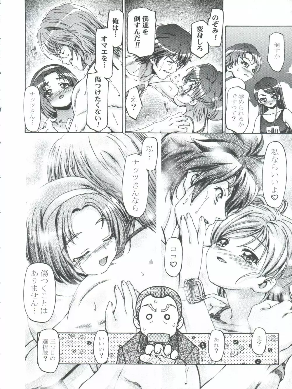 水着でぷにキュア Page.8