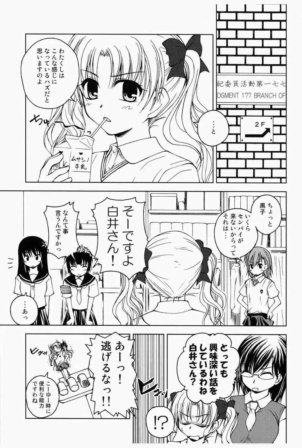 当麻とミサカと超電磁砲 Page.36