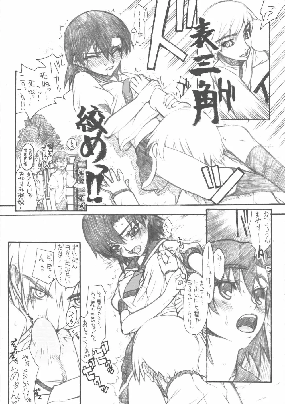 BERABOW!02 Page.24