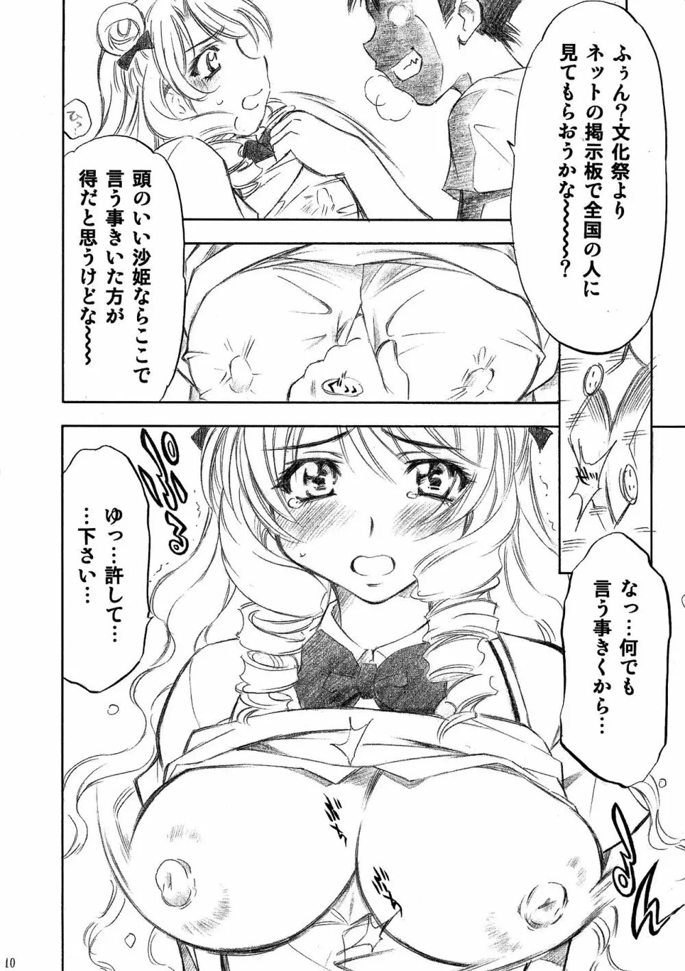 とらぶるっ娘～沙姫SP～ Page.10