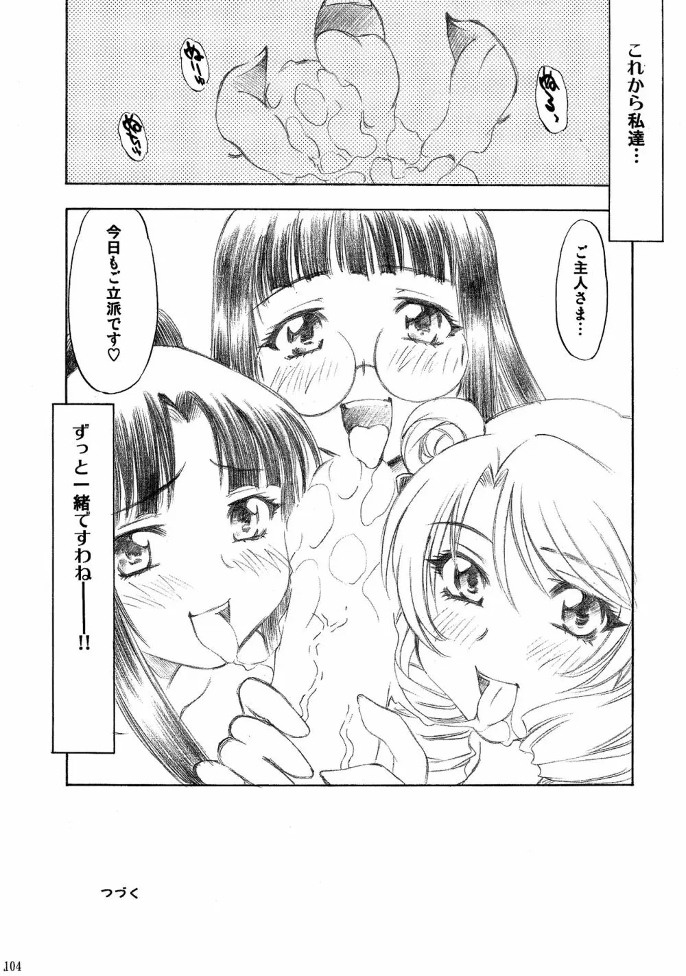 とらぶるっ娘～沙姫SP～ Page.104
