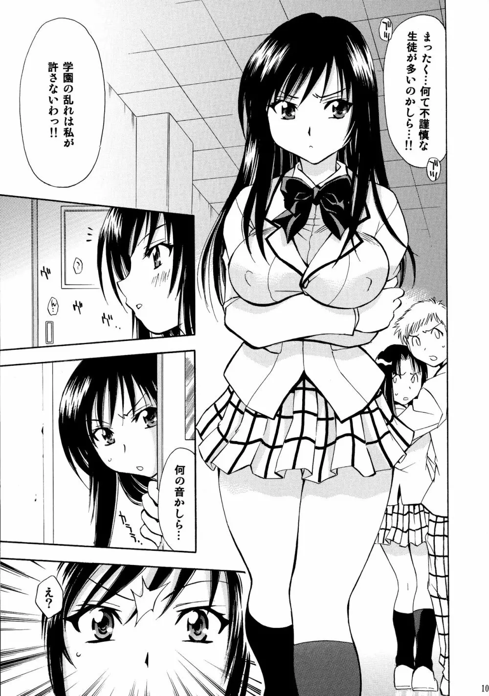 とらぶるっ娘～沙姫SP～ Page.107