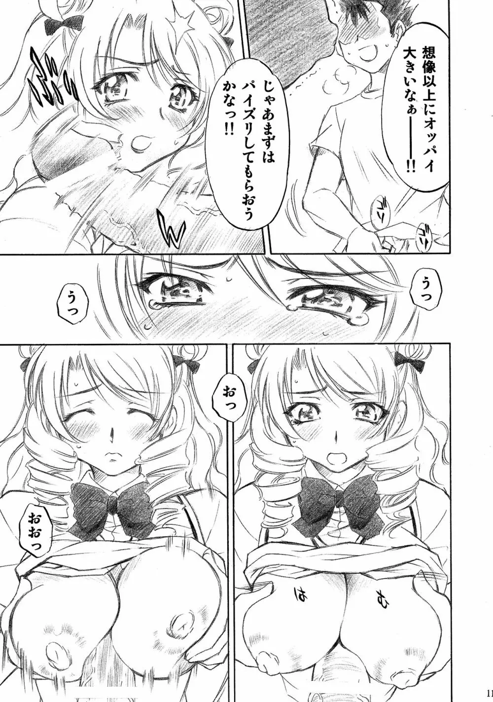 とらぶるっ娘～沙姫SP～ Page.11