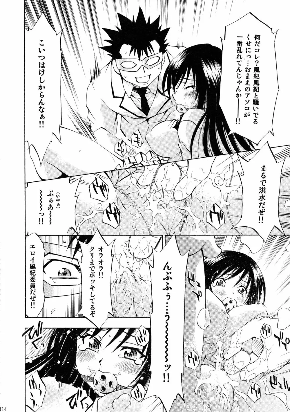 とらぶるっ娘～沙姫SP～ Page.114