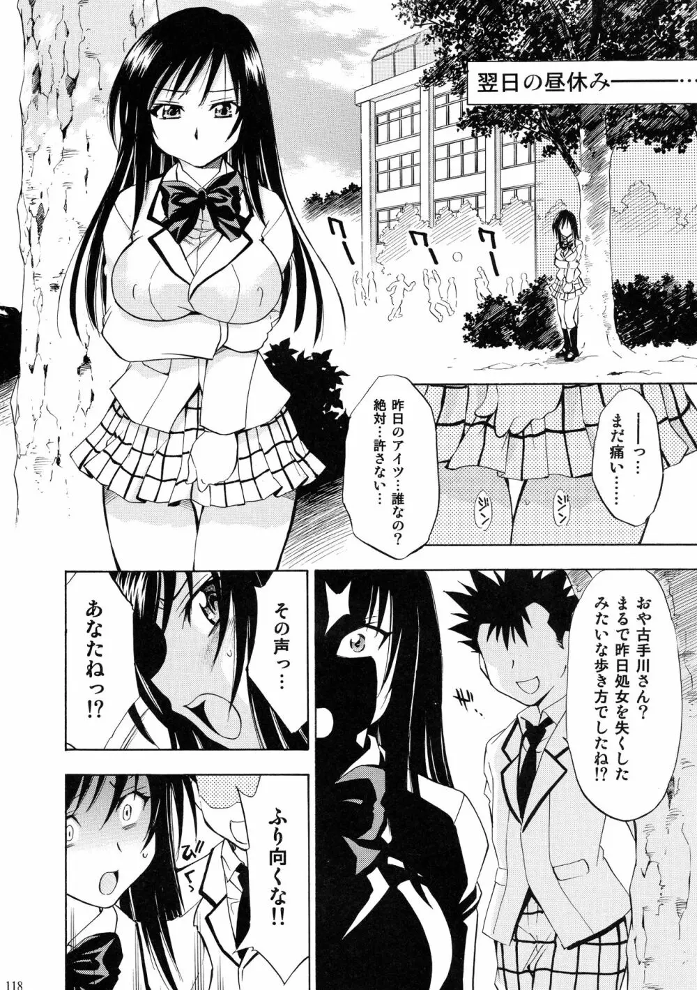 とらぶるっ娘～沙姫SP～ Page.118