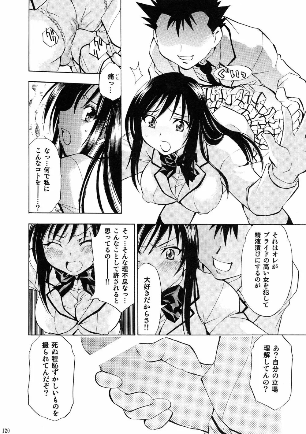 とらぶるっ娘～沙姫SP～ Page.120