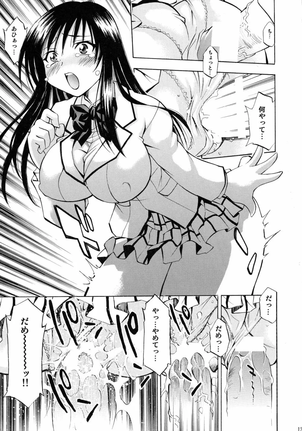 とらぶるっ娘～沙姫SP～ Page.121
