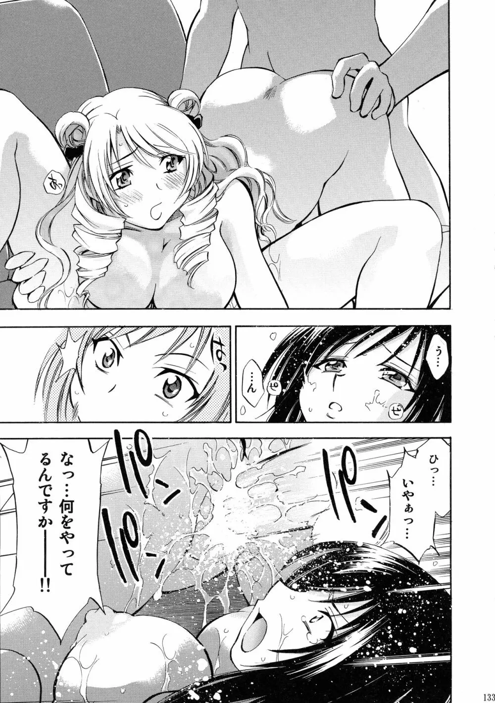 とらぶるっ娘～沙姫SP～ Page.133