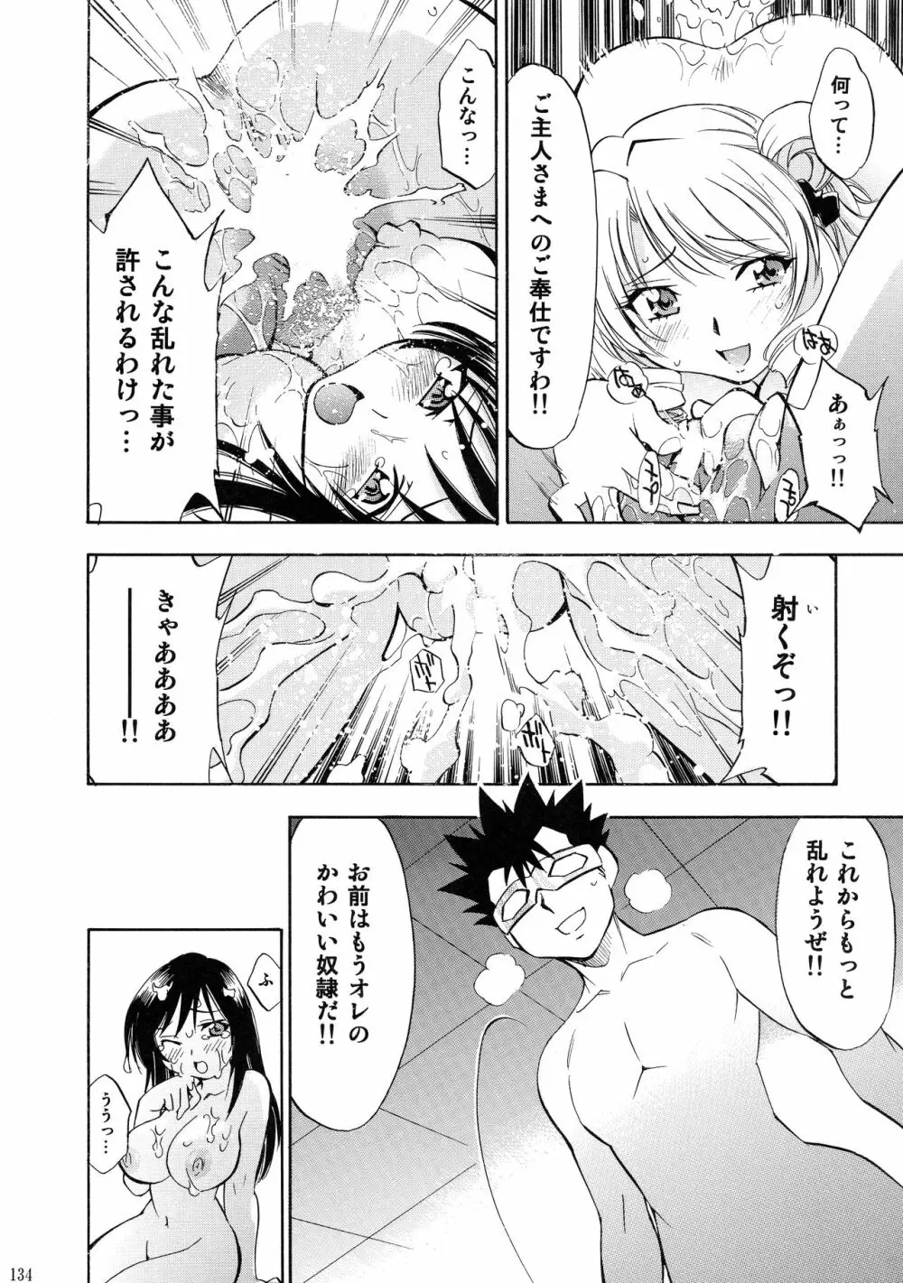 とらぶるっ娘～沙姫SP～ Page.134
