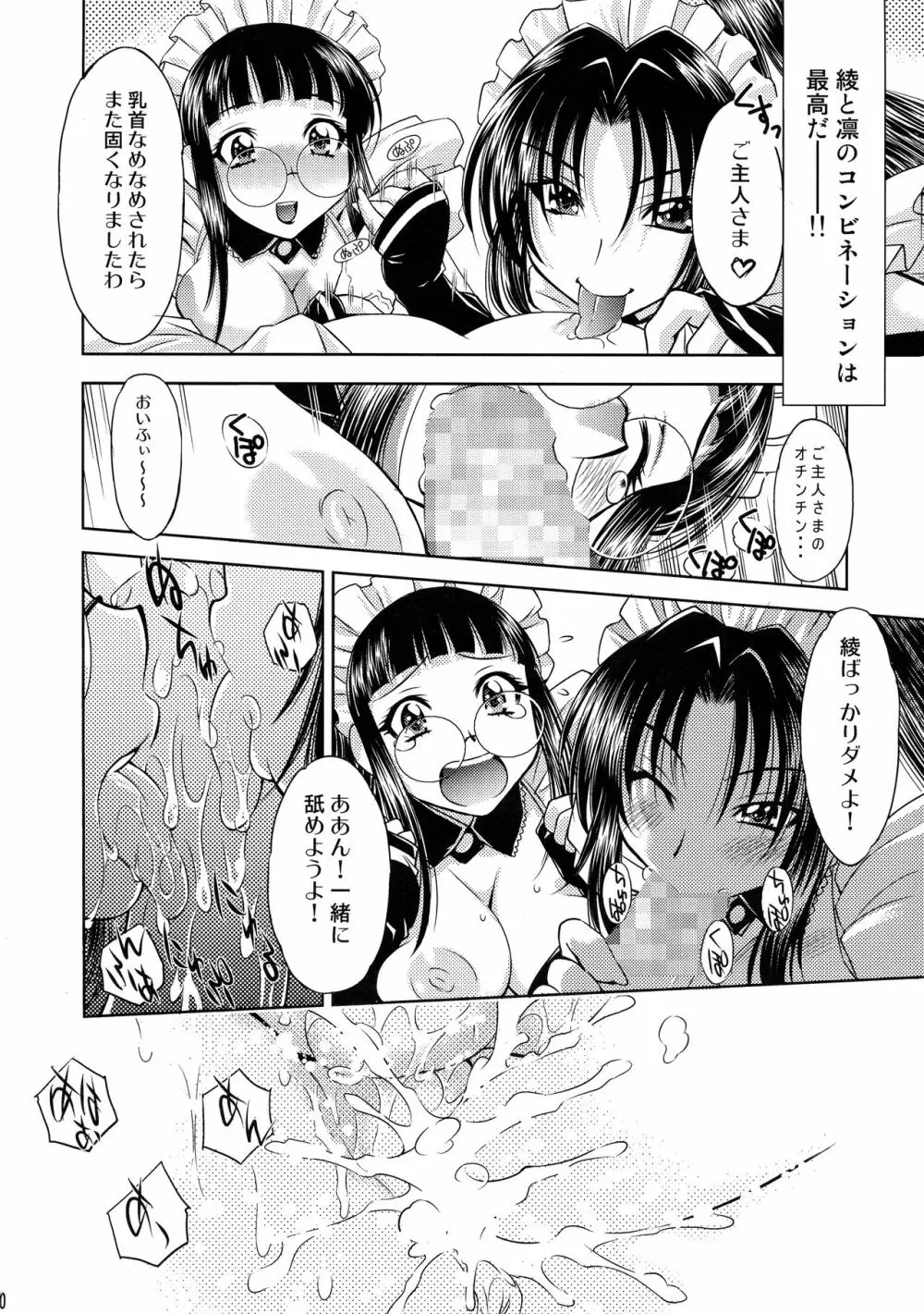 とらぶるっ娘～沙姫SP～ Page.140