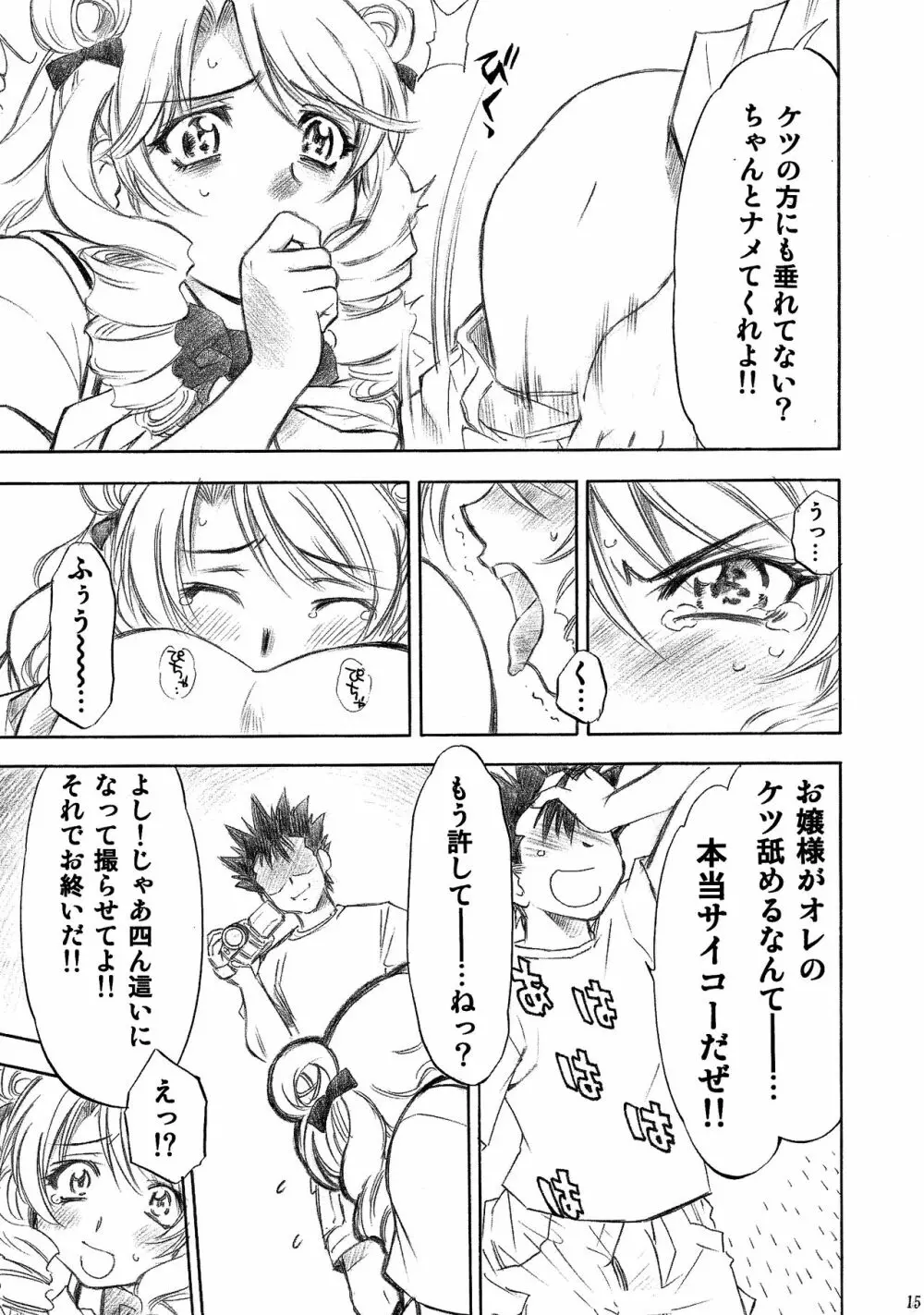とらぶるっ娘～沙姫SP～ Page.15