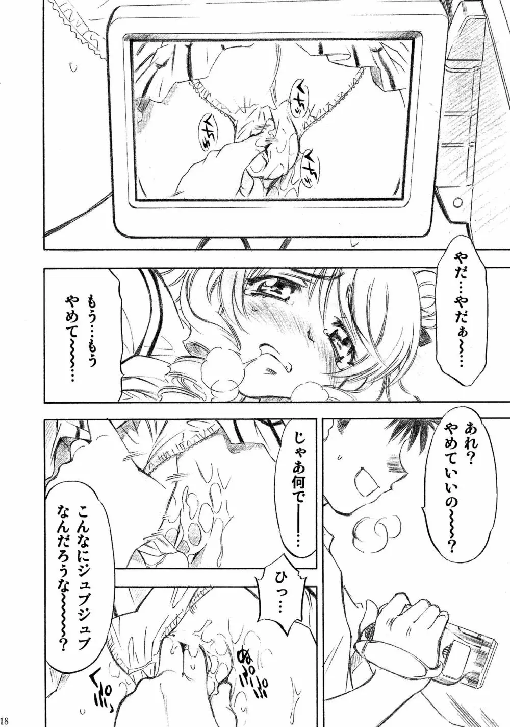 とらぶるっ娘～沙姫SP～ Page.18