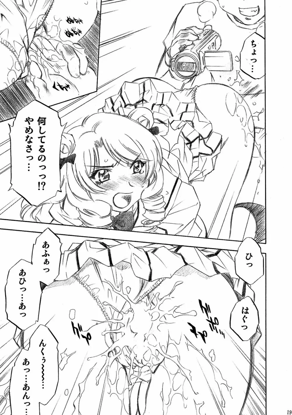 とらぶるっ娘～沙姫SP～ Page.19