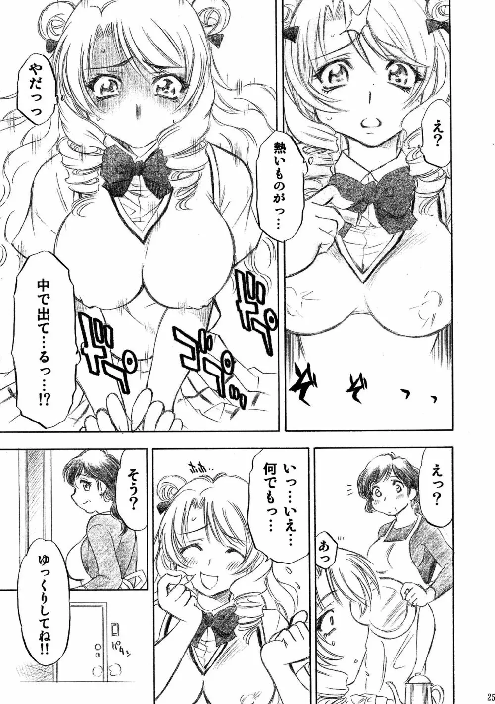 とらぶるっ娘～沙姫SP～ Page.25