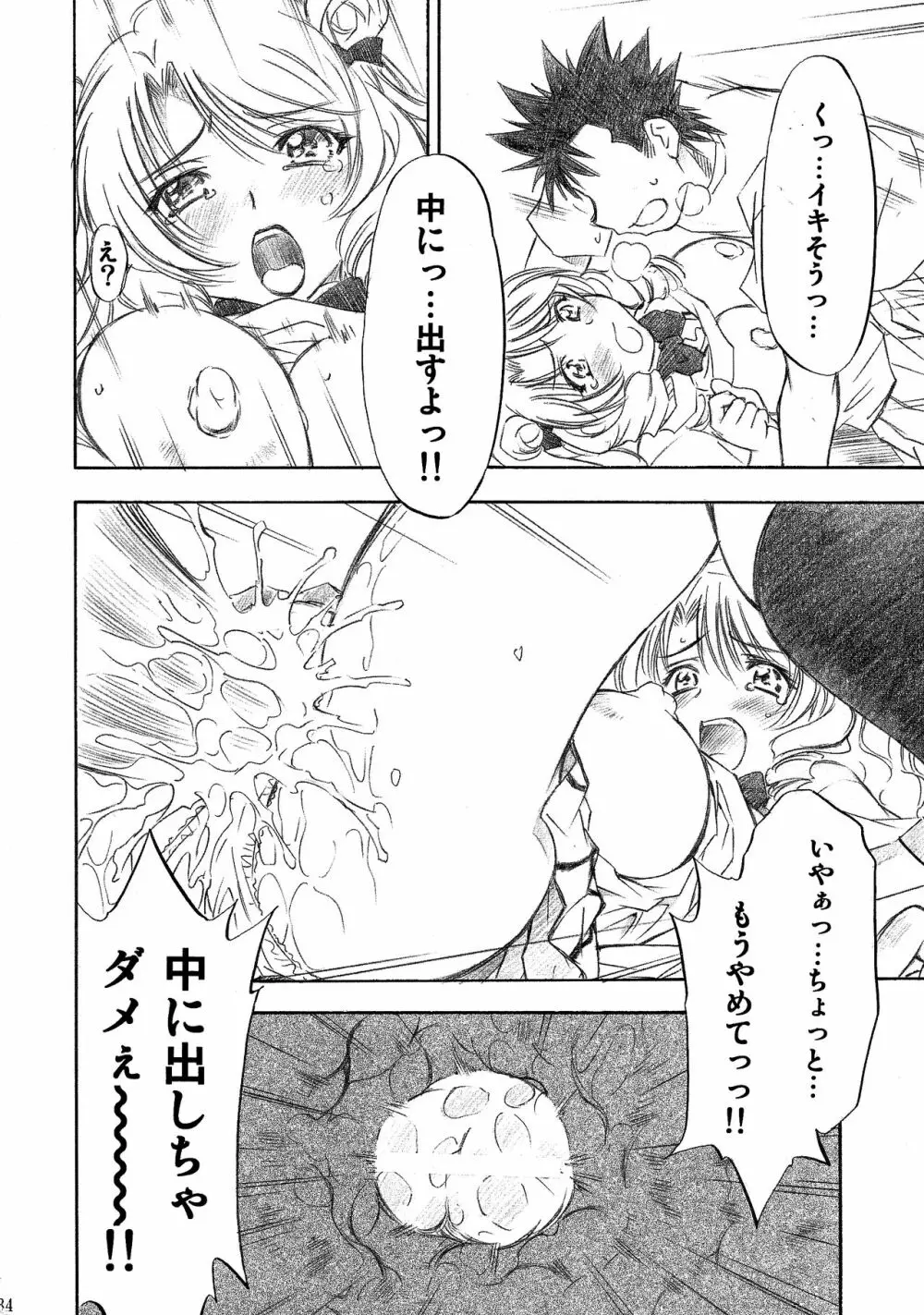 とらぶるっ娘～沙姫SP～ Page.34