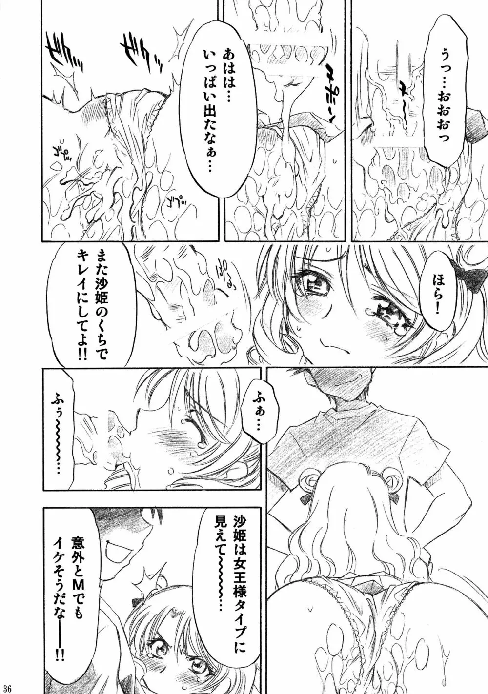 とらぶるっ娘～沙姫SP～ Page.36