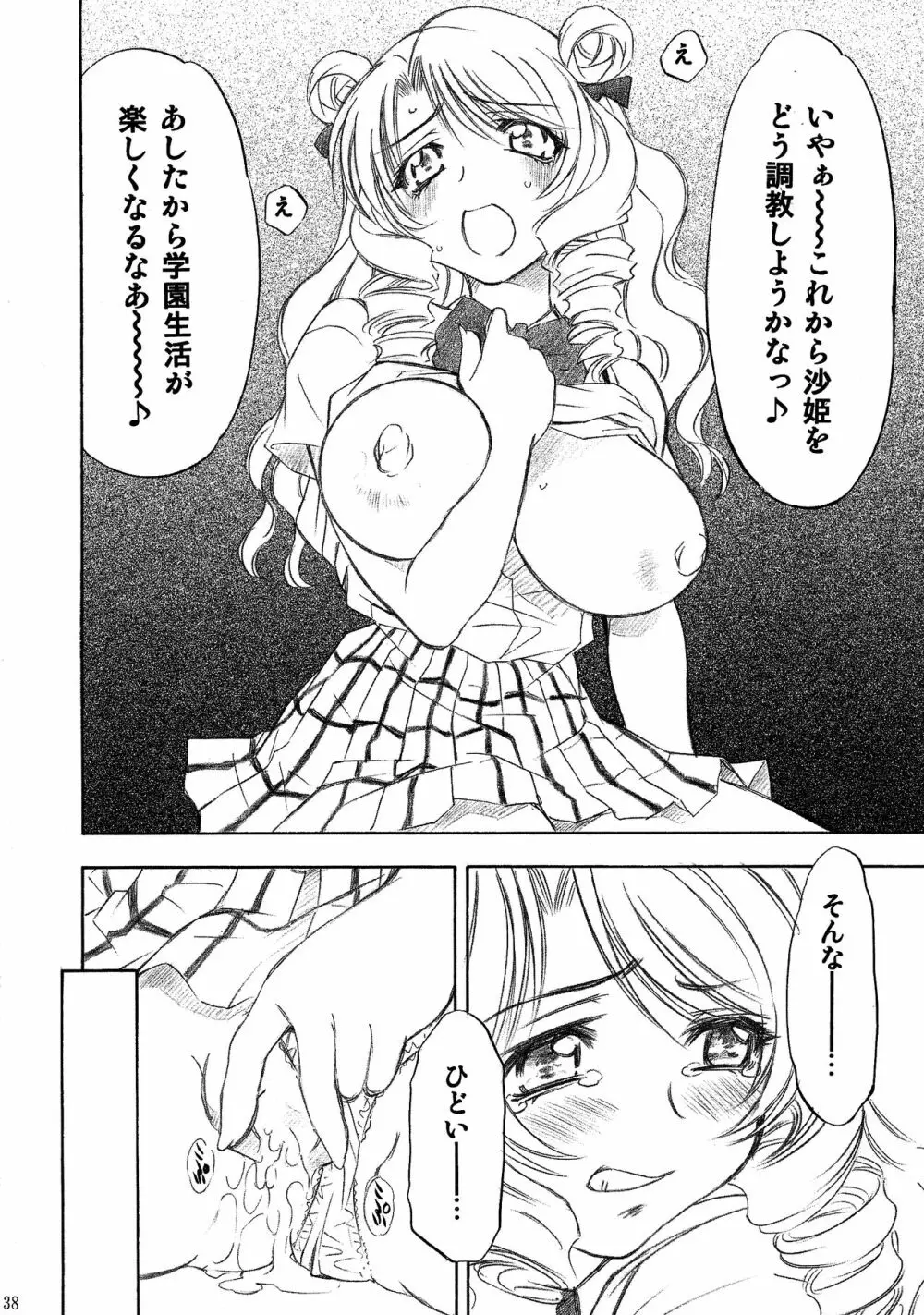 とらぶるっ娘～沙姫SP～ Page.38