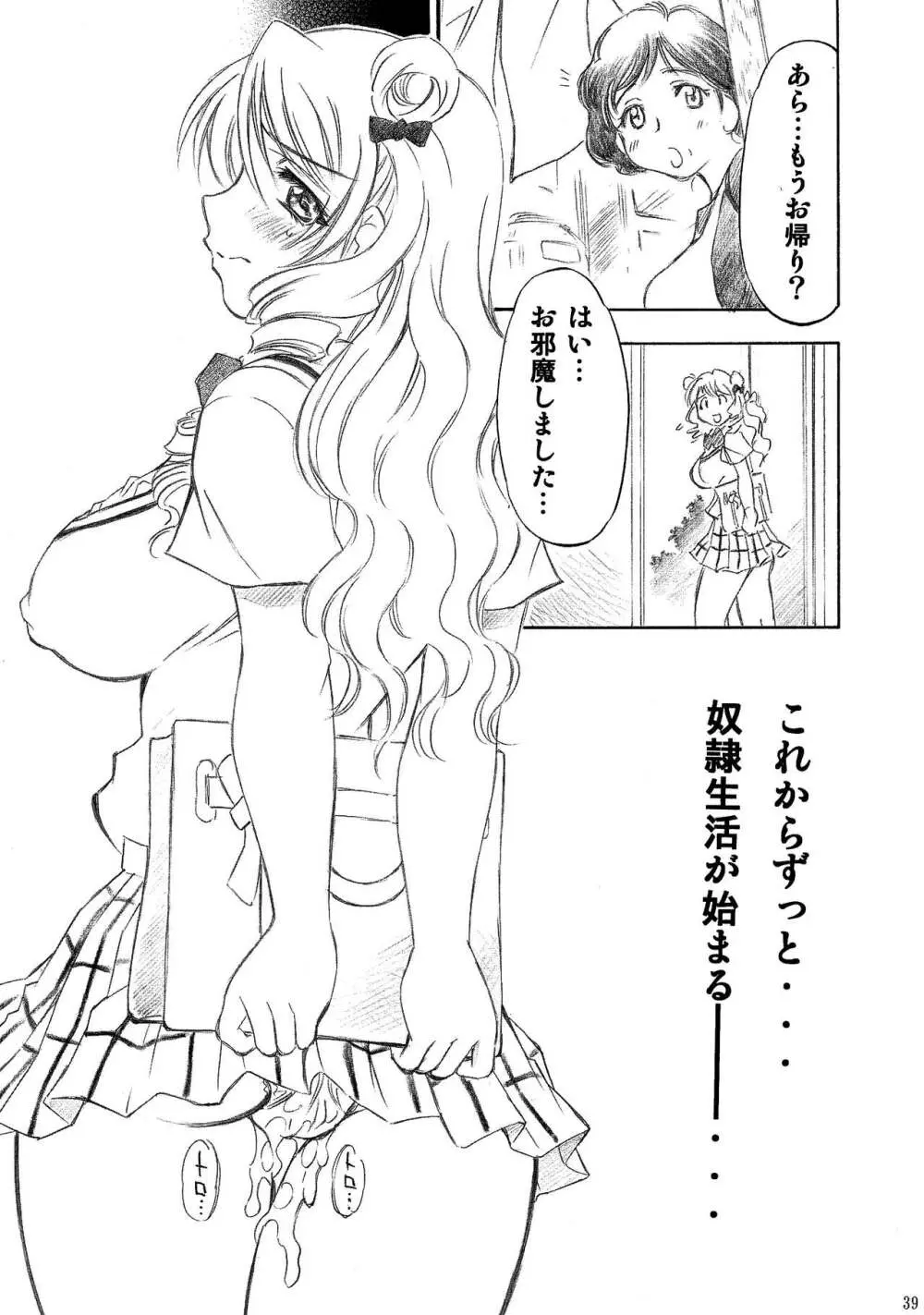 とらぶるっ娘～沙姫SP～ Page.39