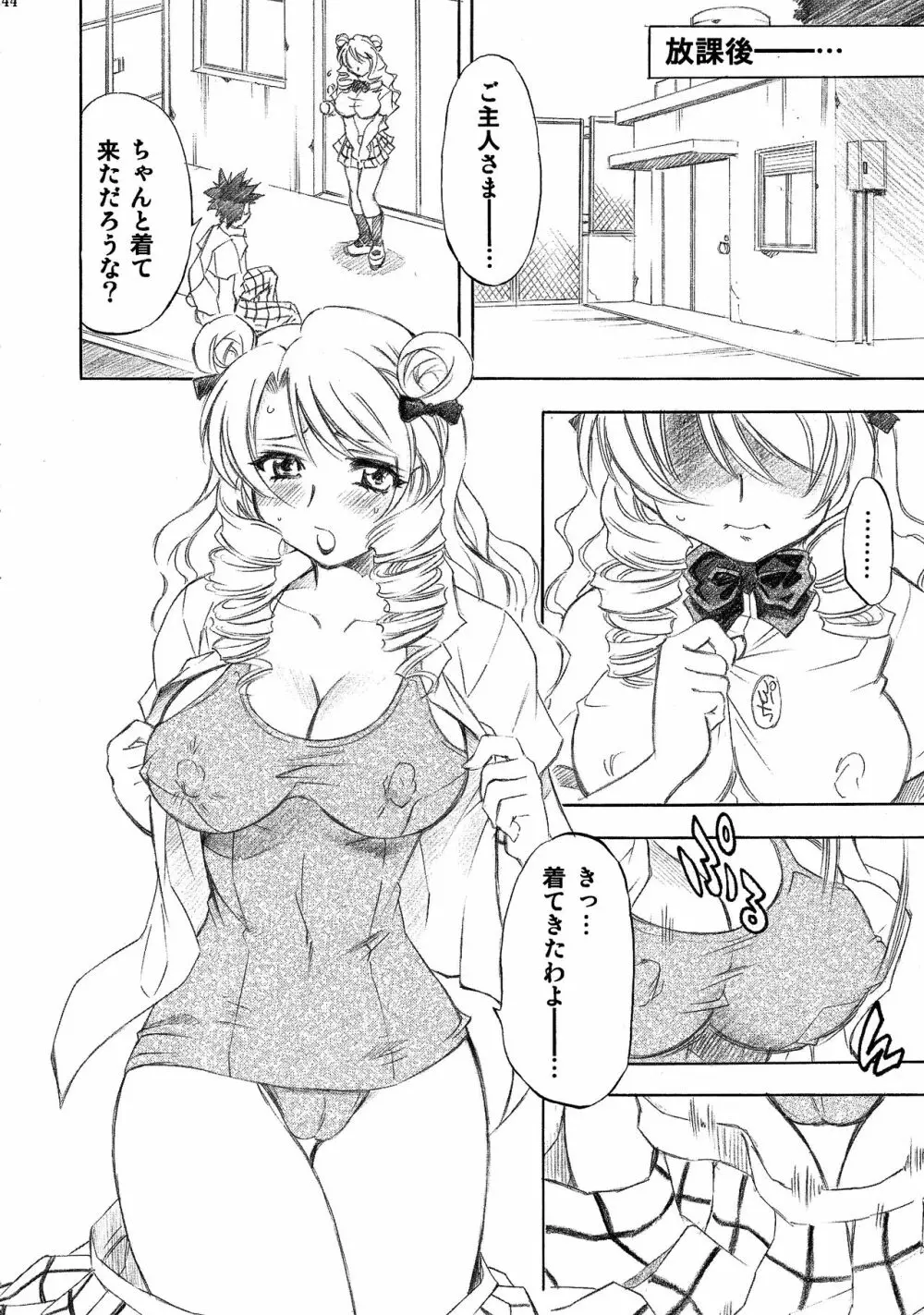 とらぶるっ娘～沙姫SP～ Page.44