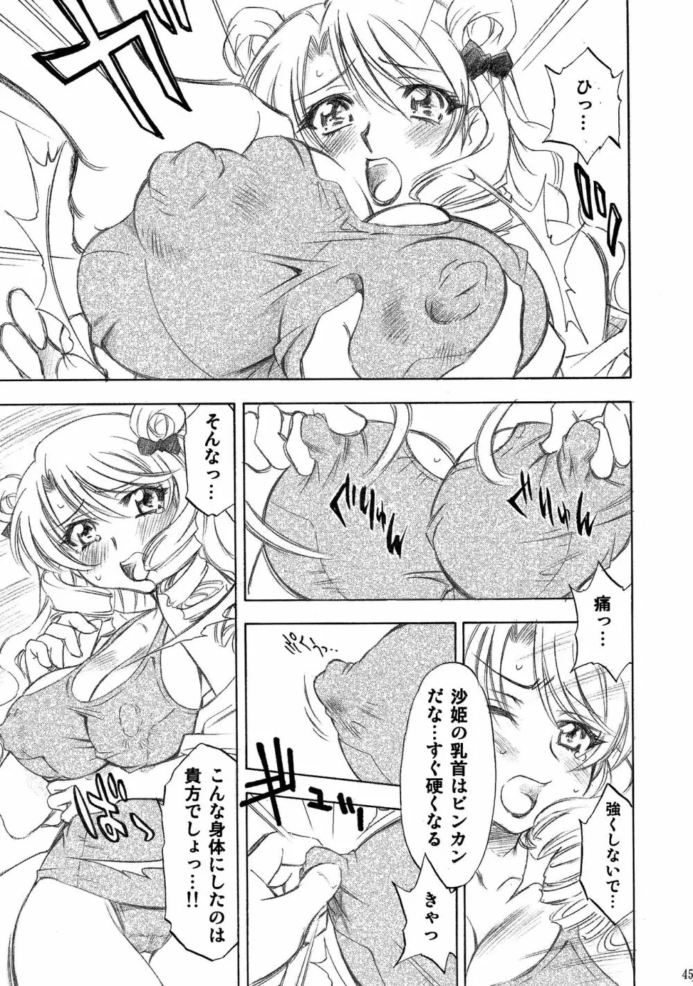 とらぶるっ娘～沙姫SP～ Page.45