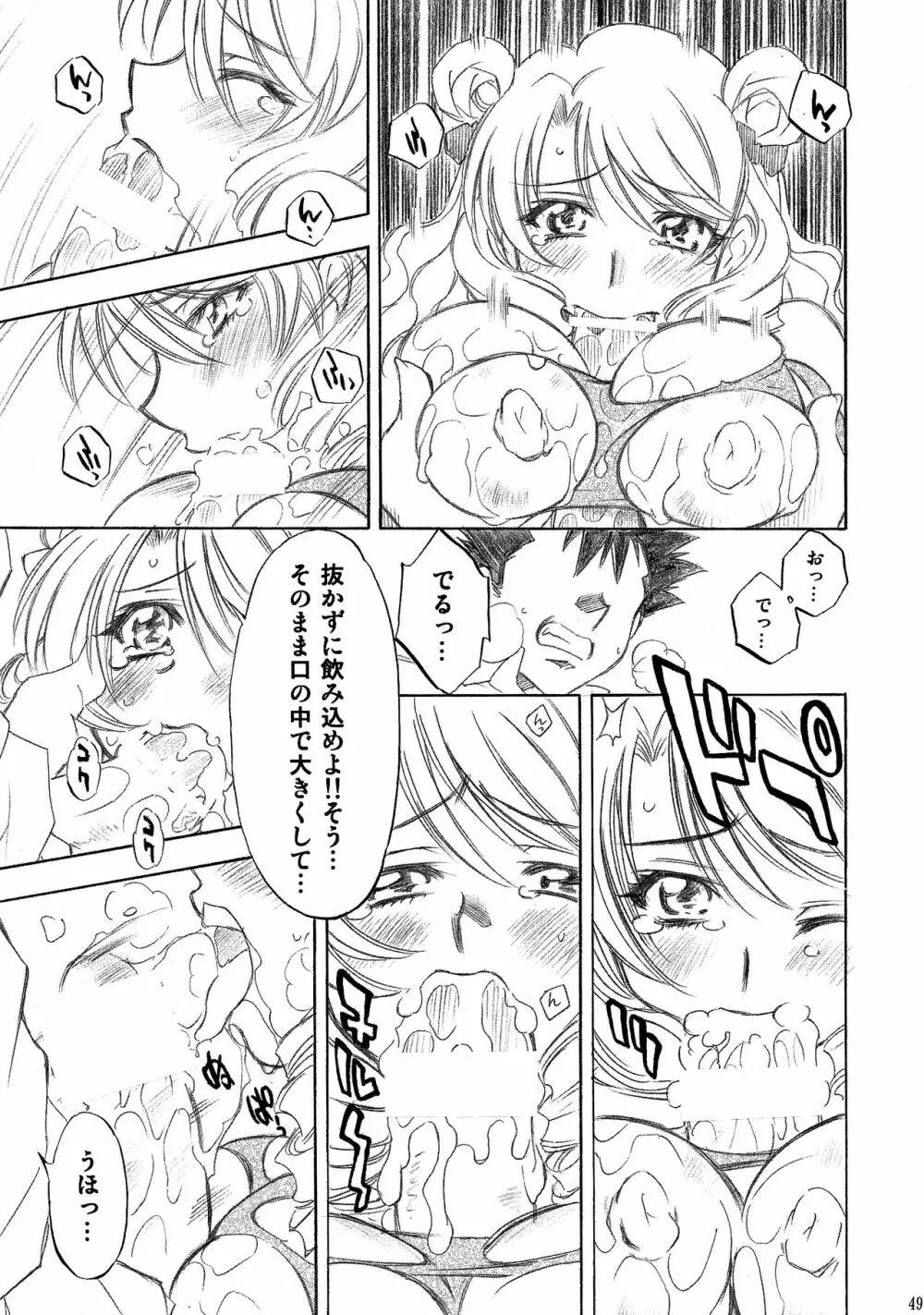 とらぶるっ娘～沙姫SP～ Page.49