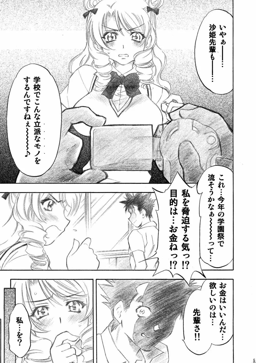 とらぶるっ娘～沙姫SP～ Page.5