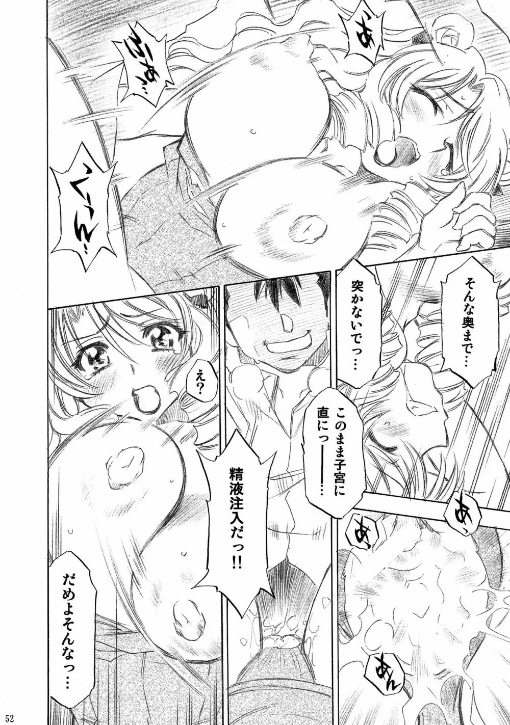 とらぶるっ娘～沙姫SP～ Page.52