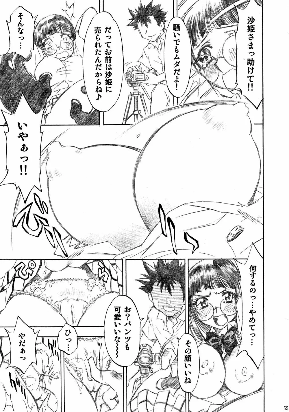 とらぶるっ娘～沙姫SP～ Page.55