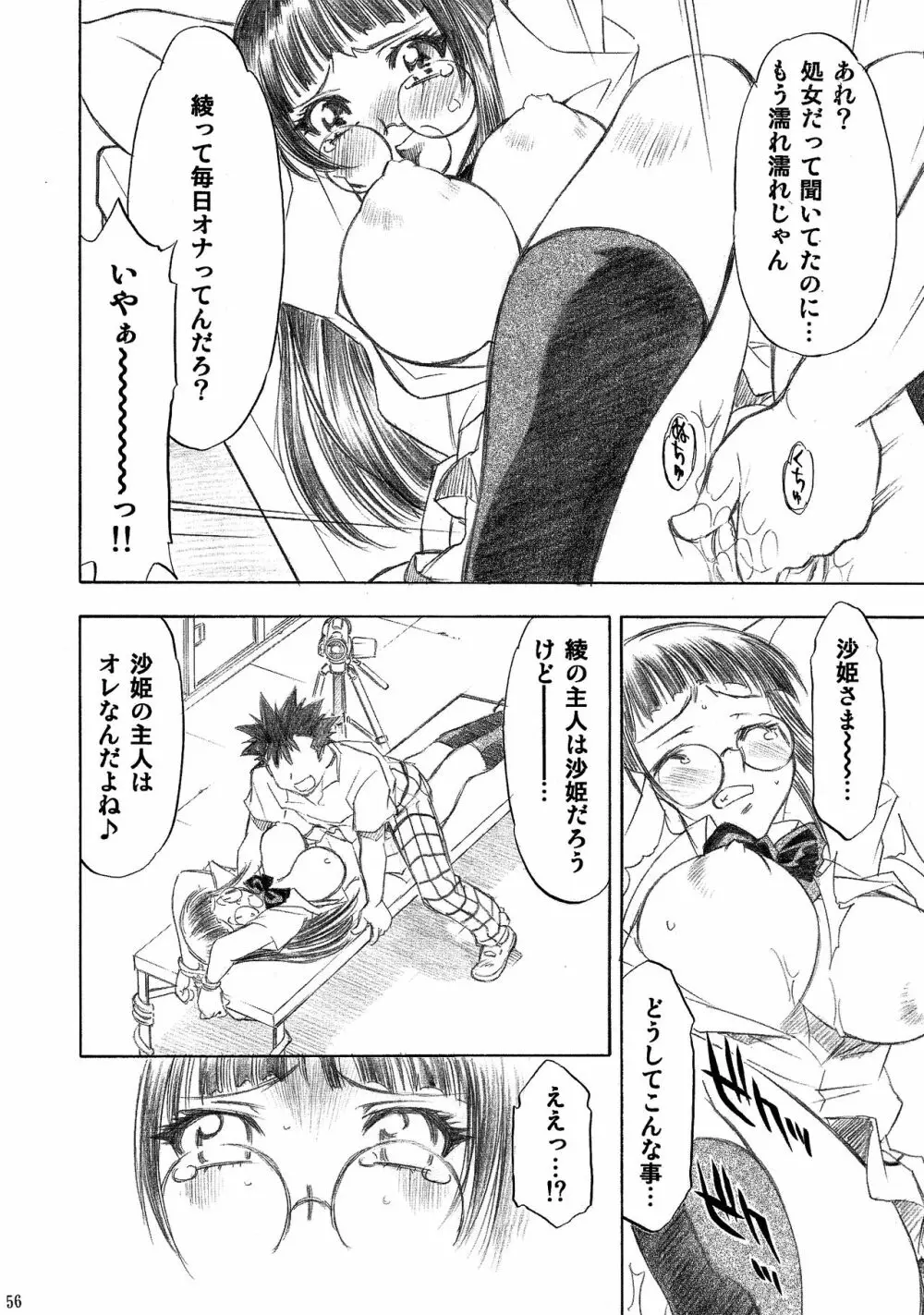 とらぶるっ娘～沙姫SP～ Page.56