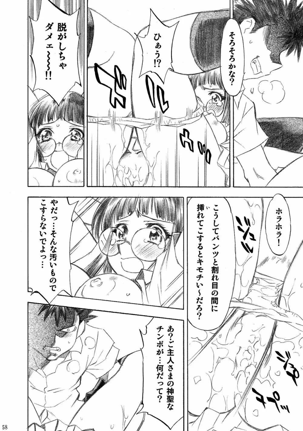 とらぶるっ娘～沙姫SP～ Page.58