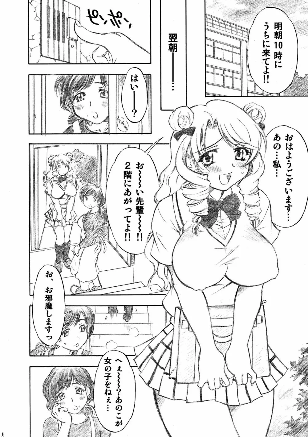 とらぶるっ娘～沙姫SP～ Page.6