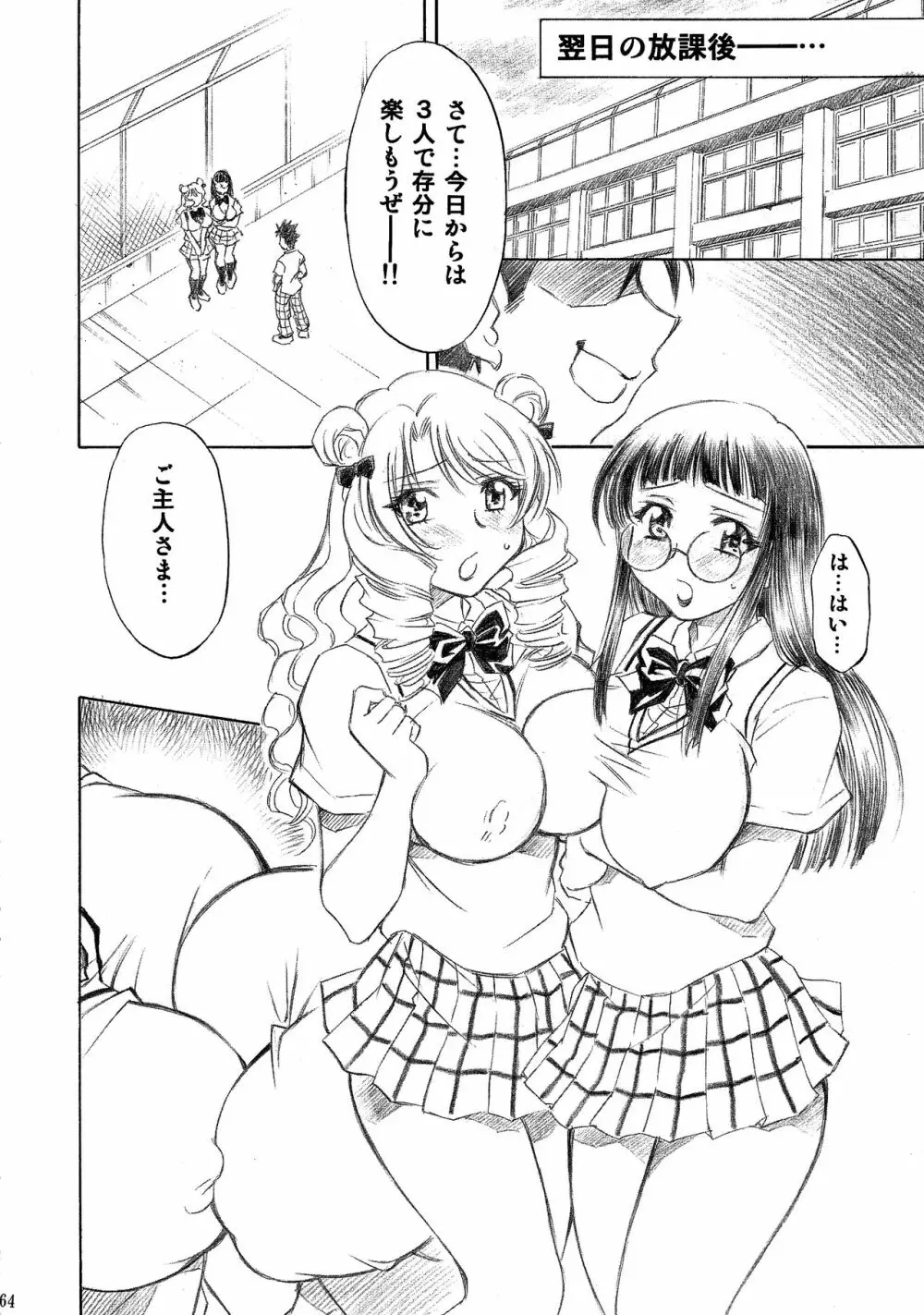 とらぶるっ娘～沙姫SP～ Page.64