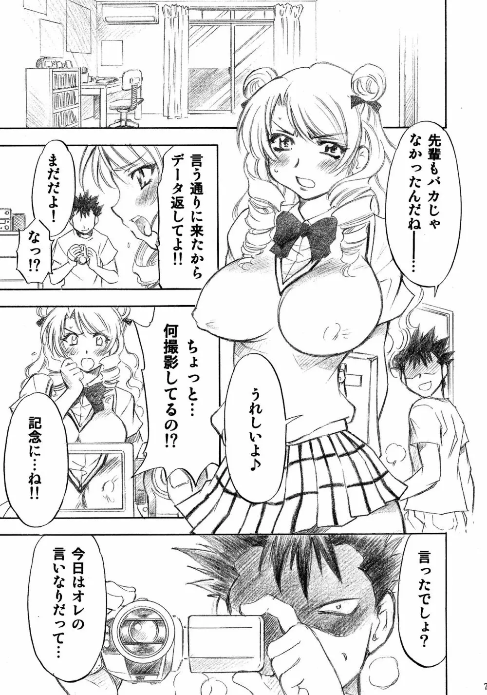 とらぶるっ娘～沙姫SP～ Page.7