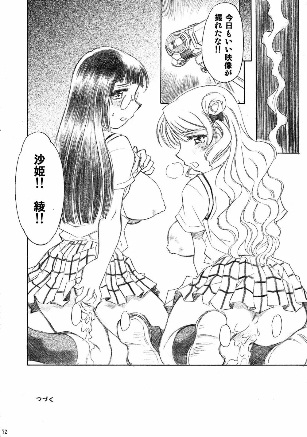 とらぶるっ娘～沙姫SP～ Page.72