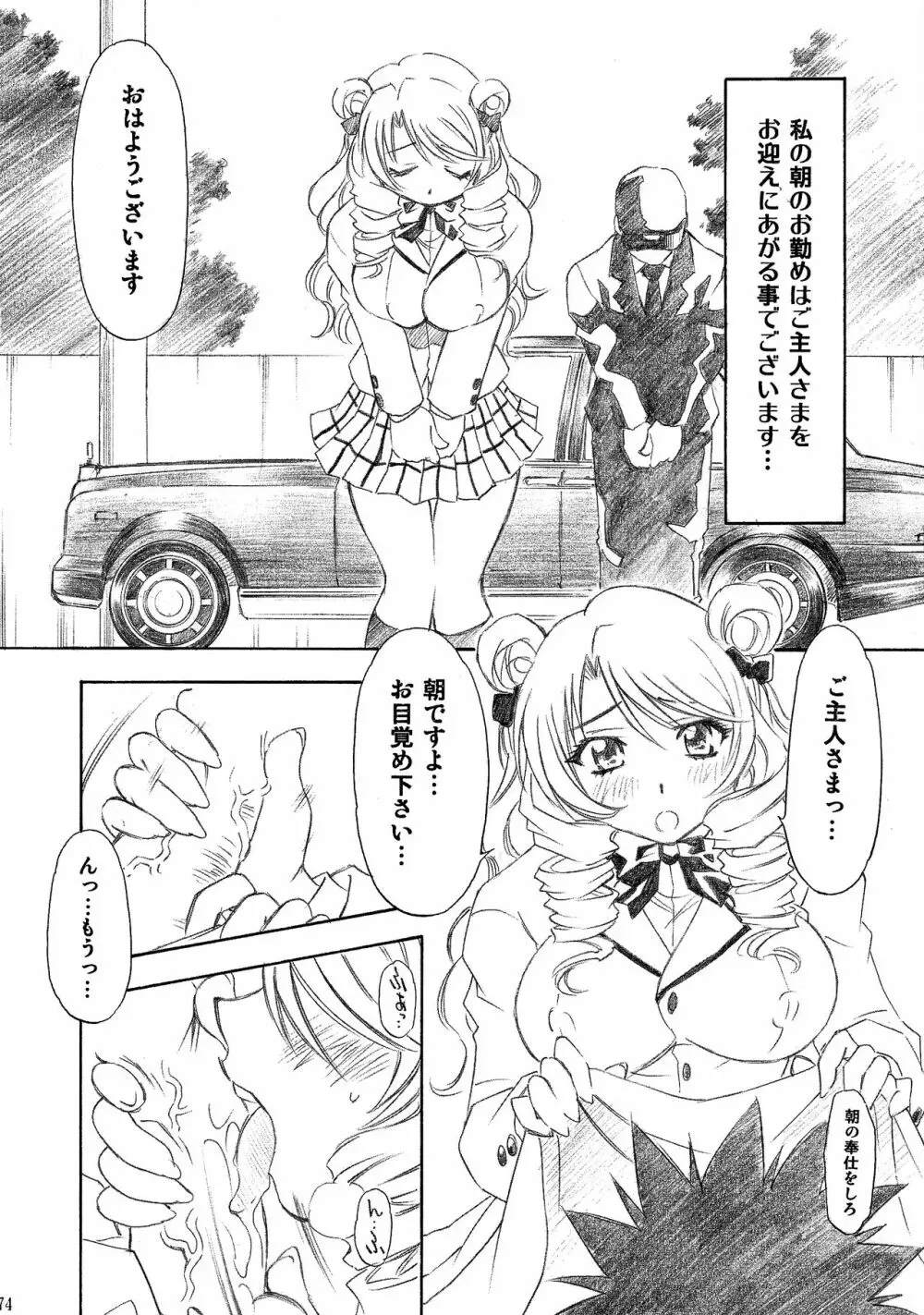 とらぶるっ娘～沙姫SP～ Page.74