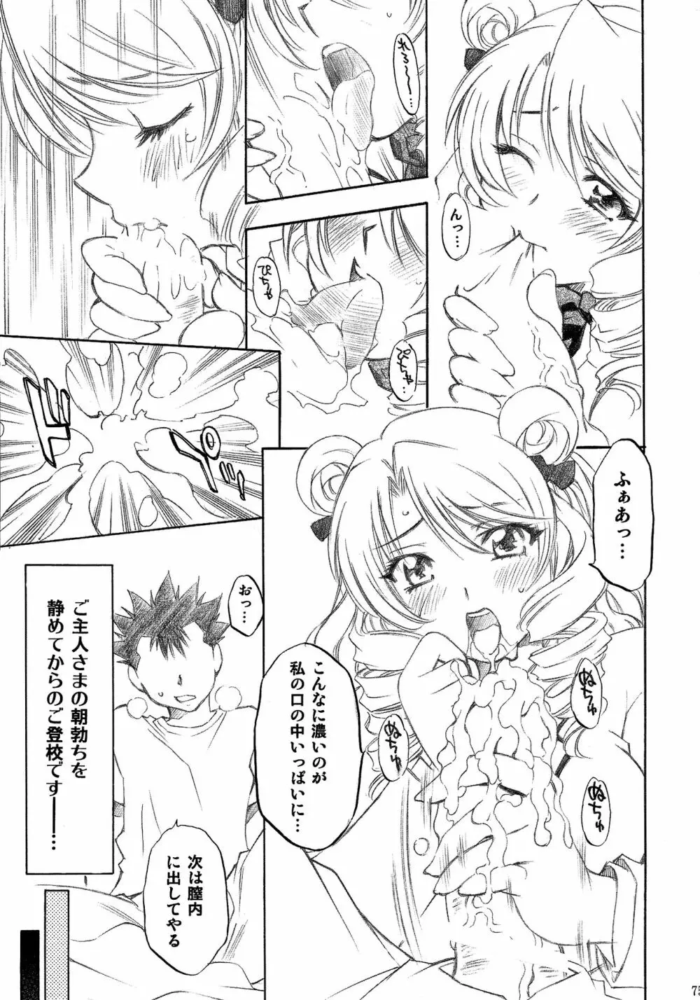 とらぶるっ娘～沙姫SP～ Page.75