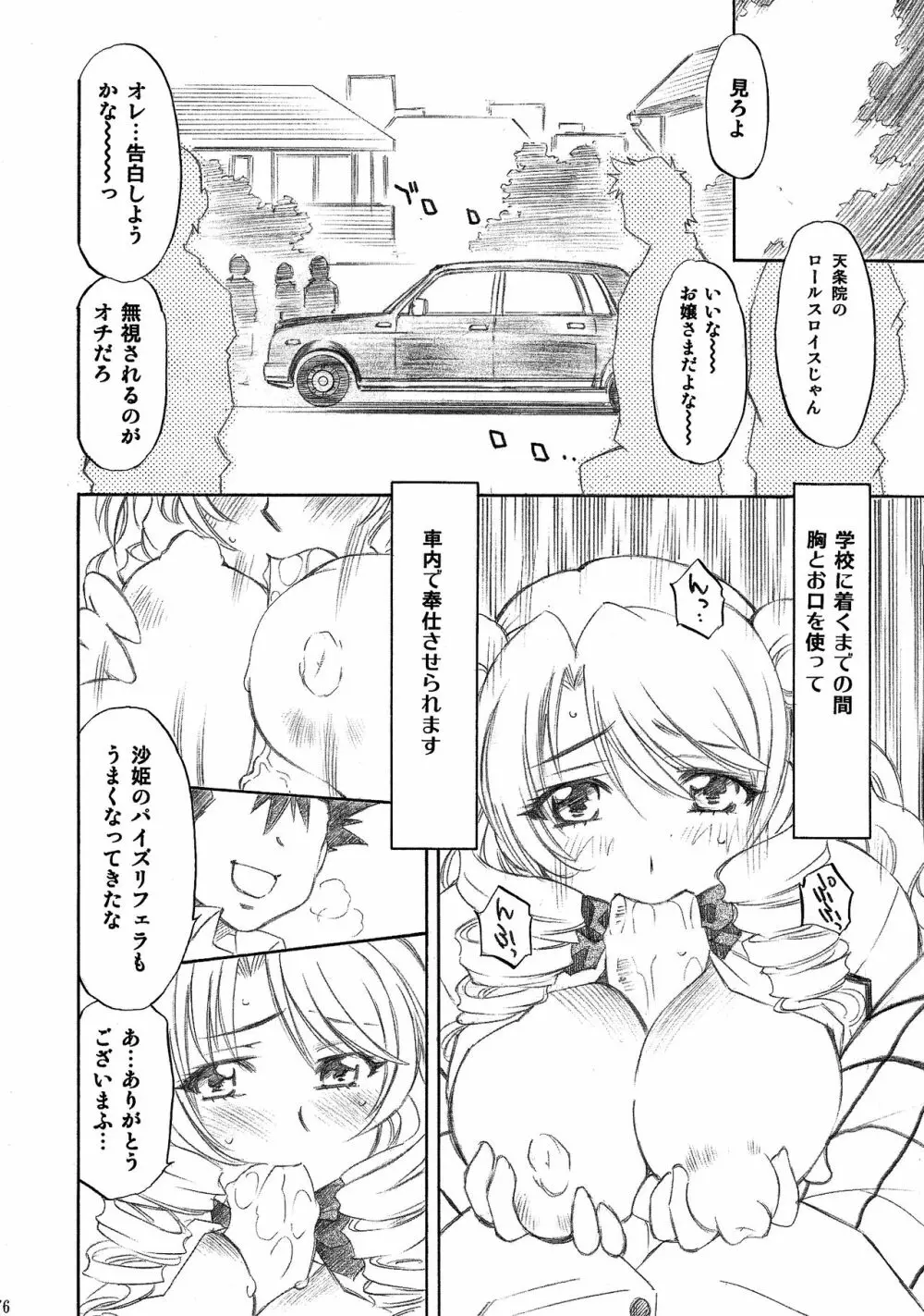 とらぶるっ娘～沙姫SP～ Page.76
