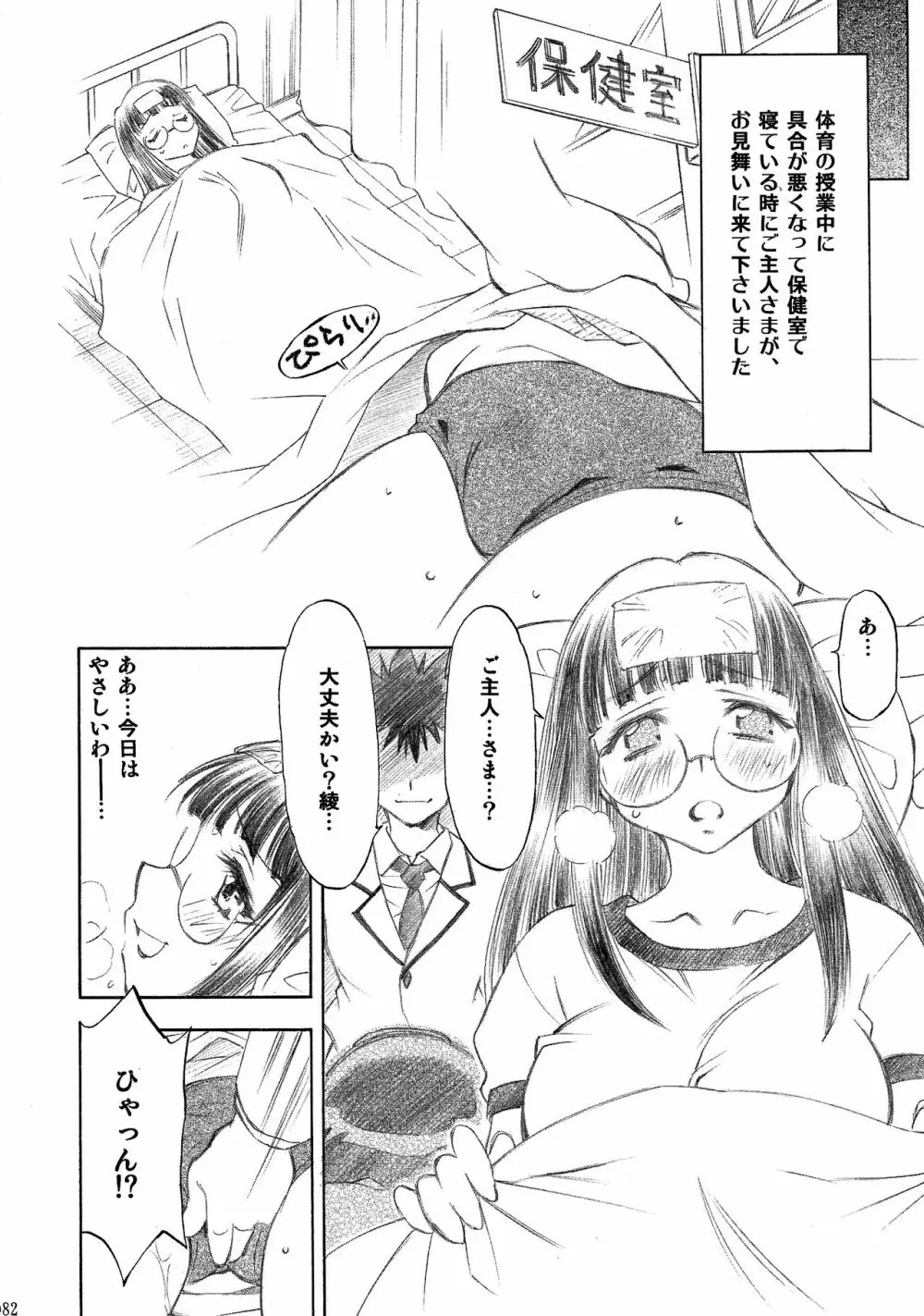 とらぶるっ娘～沙姫SP～ Page.82
